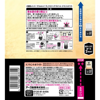 お部屋のスッキーリ! プレミアムリッチパルファム アース製薬