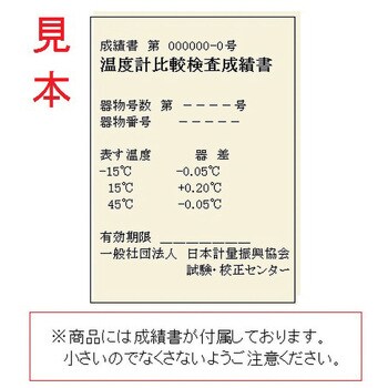 日本薬局方温度計 新規トレサ付 JCシリーズ