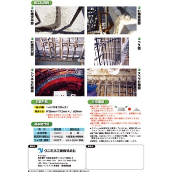 C-31 クニシール C-31 クニミネ工業 幅28mm長さ1000mm厚さ12mm 1箱(1m