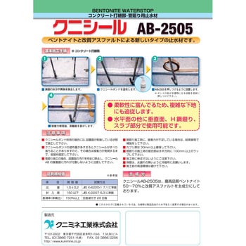 AB-2505 クニシール AB-2505 クニミネ工業 幅25mm長さ5000mm厚さ5mm - 【通販モノタロウ】