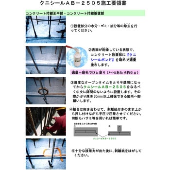 AB-2505 クニシール AB-2505 クニミネ工業 幅25mm長さ5000mm厚さ5mm - 【通販モノタロウ】