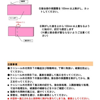 クニシール外付 クニミネ工業