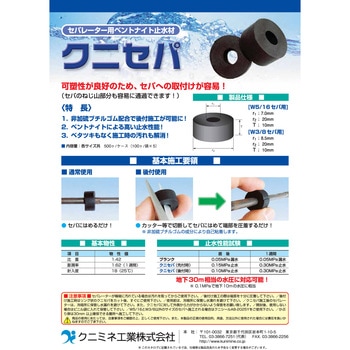クニセパ クニミネ工業