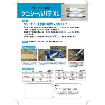 クニシールパテXL クニミネ工業