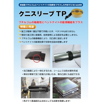 クニスリーブTP クニミネ工業 幅30mm長さ5000mm厚さ3mm 1箱(5m×4本