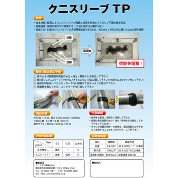 クニスリーブTP クニミネ工業 幅30mm長さ5000mm厚さ3mm 1箱(5m×4本