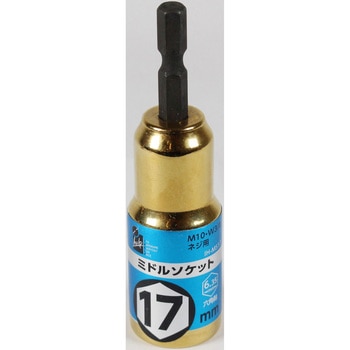 六角軸ミドルソケット iHelp