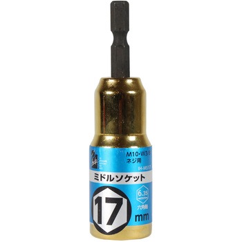六角軸ミドルソケット iHelp