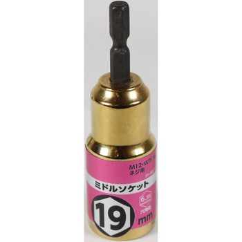 六角軸ミドルソケット iHelp