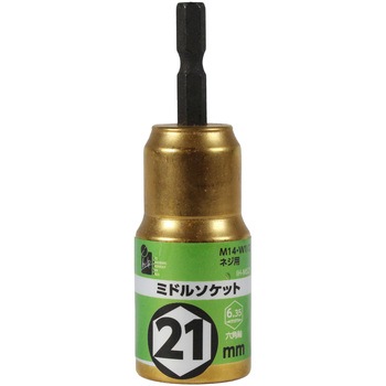 六角軸ミドルソケット iHelp