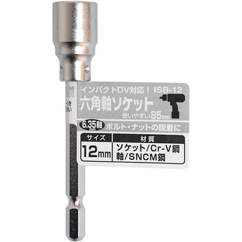 六角軸ソケット85mm BIGMAN