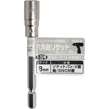 六角軸ソケット85mm BIGMAN