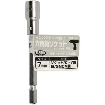 六角軸ソケット85mm BIGMAN