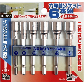 六角軸ソケット85mm iHelp