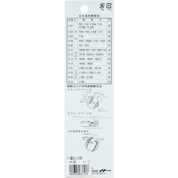 電気カンナ替刃 BIGMAN