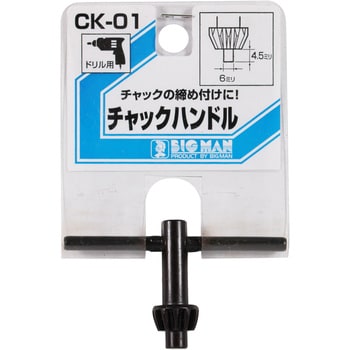 チャックハンドル BIGMAN チャックハンドル(チャックキー チャックハンドル BIGMAN チャックハンドル(チャックキー