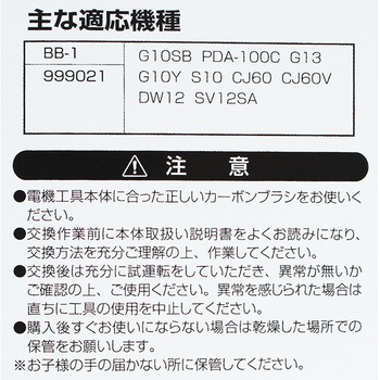 カーボンブラシ BIGMAN