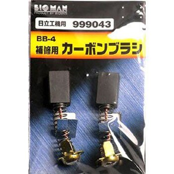 カーボンブラシ BIGMAN 【通販モノタロウ】