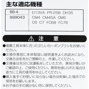 カーボンブラシ BIGMAN