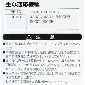 カーボンブラシ BIGMAN(ビッグマン)
