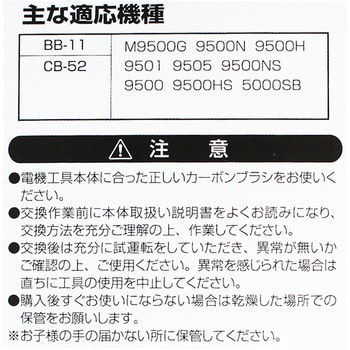 カーボンブラシ BIGMAN 【通販モノタロウ】 カーボンブラシ BIGMAN 【通販モノタロウ】