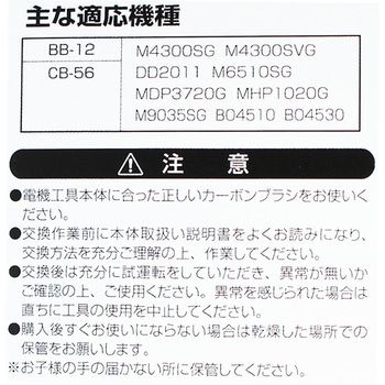 カーボンブラシ BIGMAN(ビッグマン)