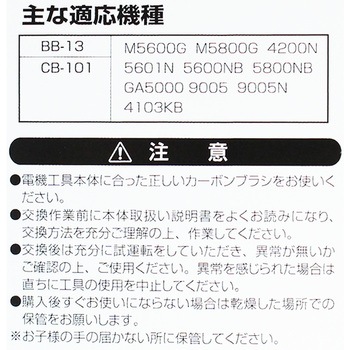 カーボンブラシ BIGMAN(ビッグマン)