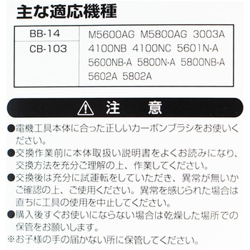 カーボンブラシ BIGMAN(ビッグマン)