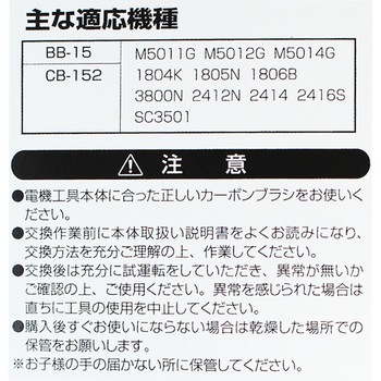 カーボンブラシ BIGMAN(ビッグマン)