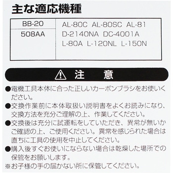 カーボンブラシ BIGMAN 【通販モノタロウ】