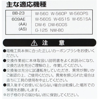 カーボンブラシ BIGMAN