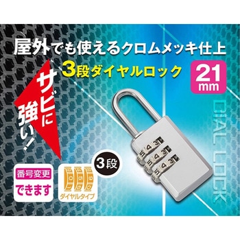 外でも使える文字合わせ錠 ハイロジック