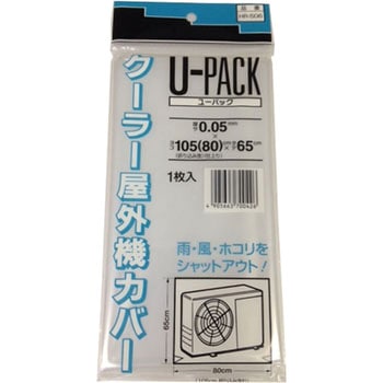 ユーパック クーラー屋外機カバー 三友
