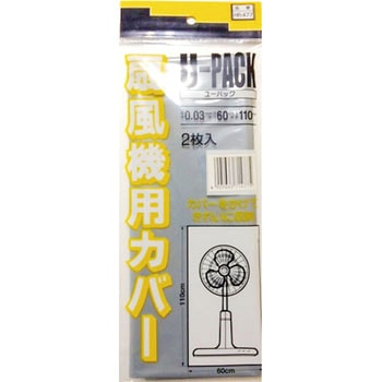 ユーパック 扇風機用カバー 三友
