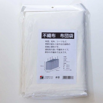 Hr 2077 不繊布布団袋 1袋 三友 通販サイトmonotaro 73543654