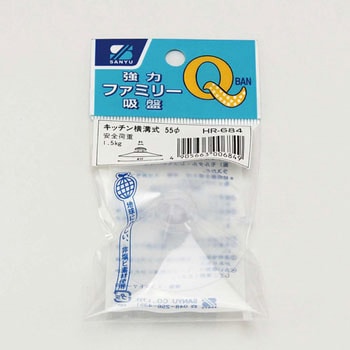 強力ファミリー吸盤 キッチン横溝式 三友