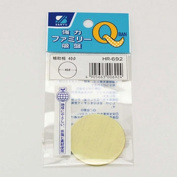 強力ファミリー吸盤 吸着補助板 三友