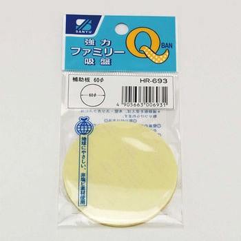 強力ファミリー吸盤 吸着補助板 三友