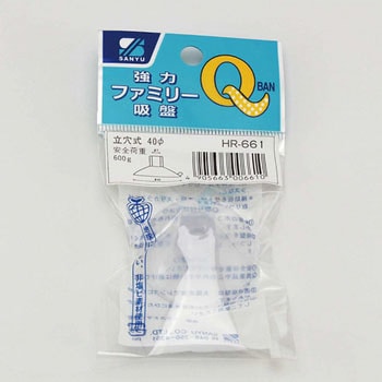 強力ファミリー吸盤 立穴式 三友