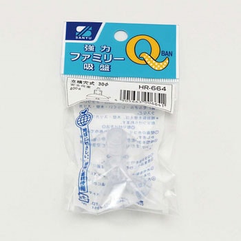 強力ファミリー吸盤 立横穴式 三友
