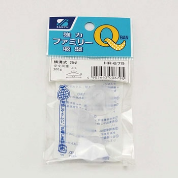 強力ファミリー吸盤 横溝式 三友