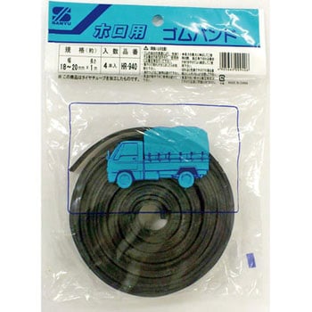 ホロ用ゴムバンド 三友