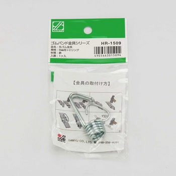 丸ゴム金具 三友