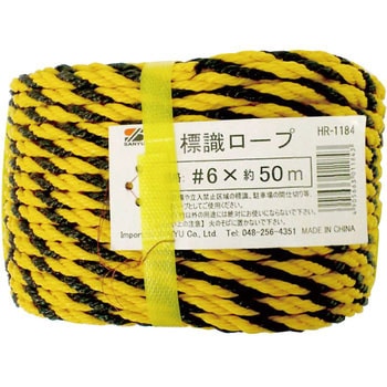標識ロープ - 三友