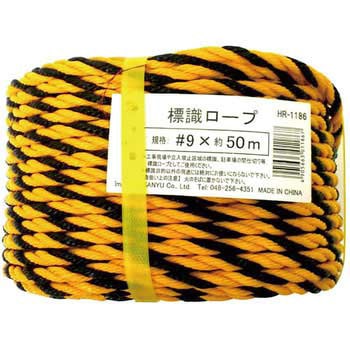 標識ロープ - 三友