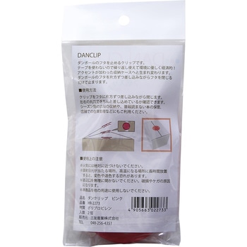 ダンクリップ 三友