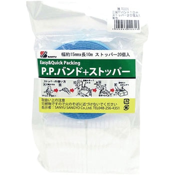 PPバンド+ストッパー - 三友