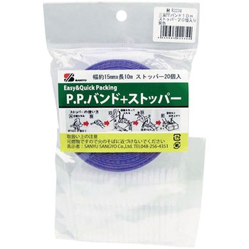 PPバンド+ストッパー 三友