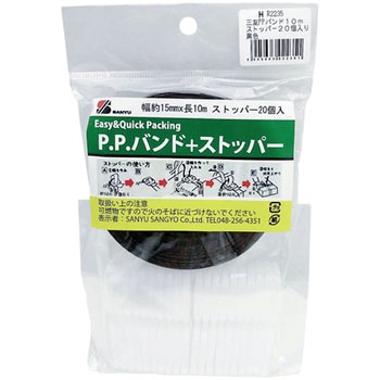 PPバンド+ストッパー 三友