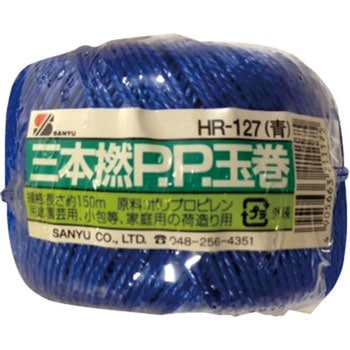 3本撚PP玉巻ロープ 三友